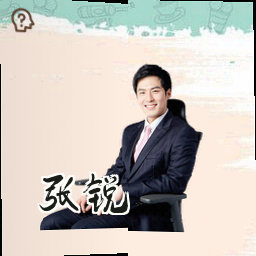 张锐