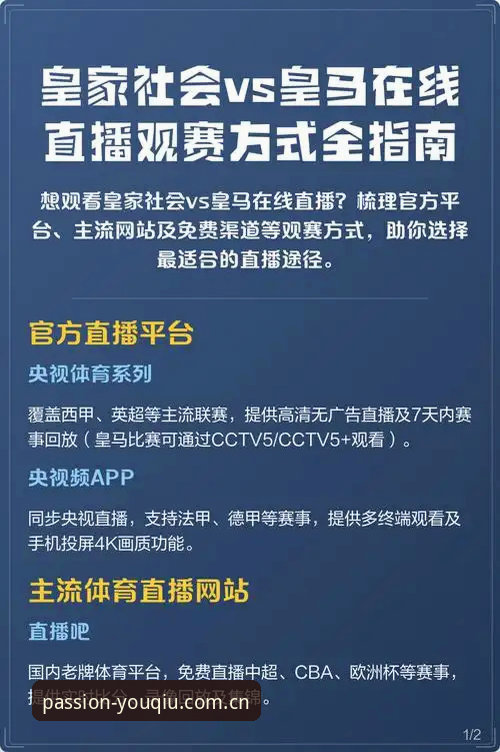 有球体育免费直播 有球体育免费直播vs付费平台:哪种观赛方式更适合你?数据分析告诉你真相